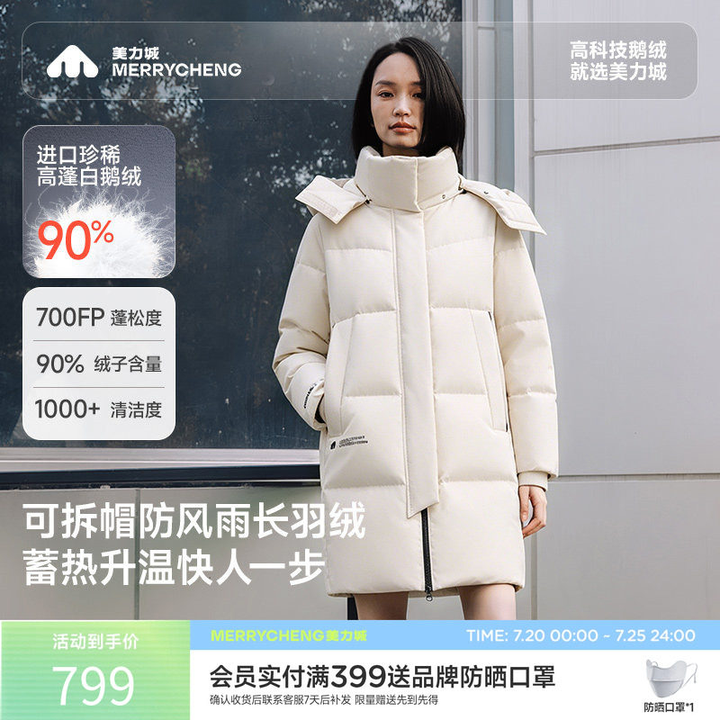 美力城反季保暖鹅绒服上新特惠