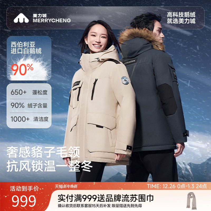 【新品】美力城羽绒服男情侣款25年冬户外保暖工装鹅绒外套女188