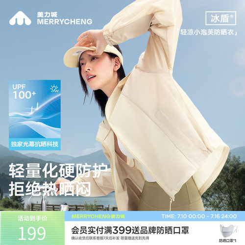 美力城防晒衣服轻薄透气