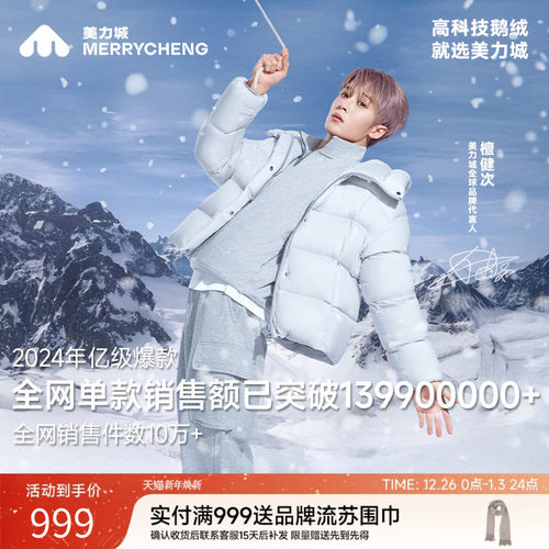 【檀健次同款】美力城羽绒服时尚轻暖新款短款鹅绒服外套女156