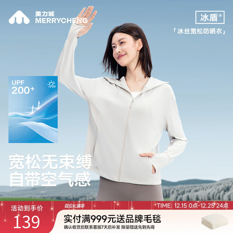美力城防晒服女冰丝凉感户外上衣夏斗篷宽松外套