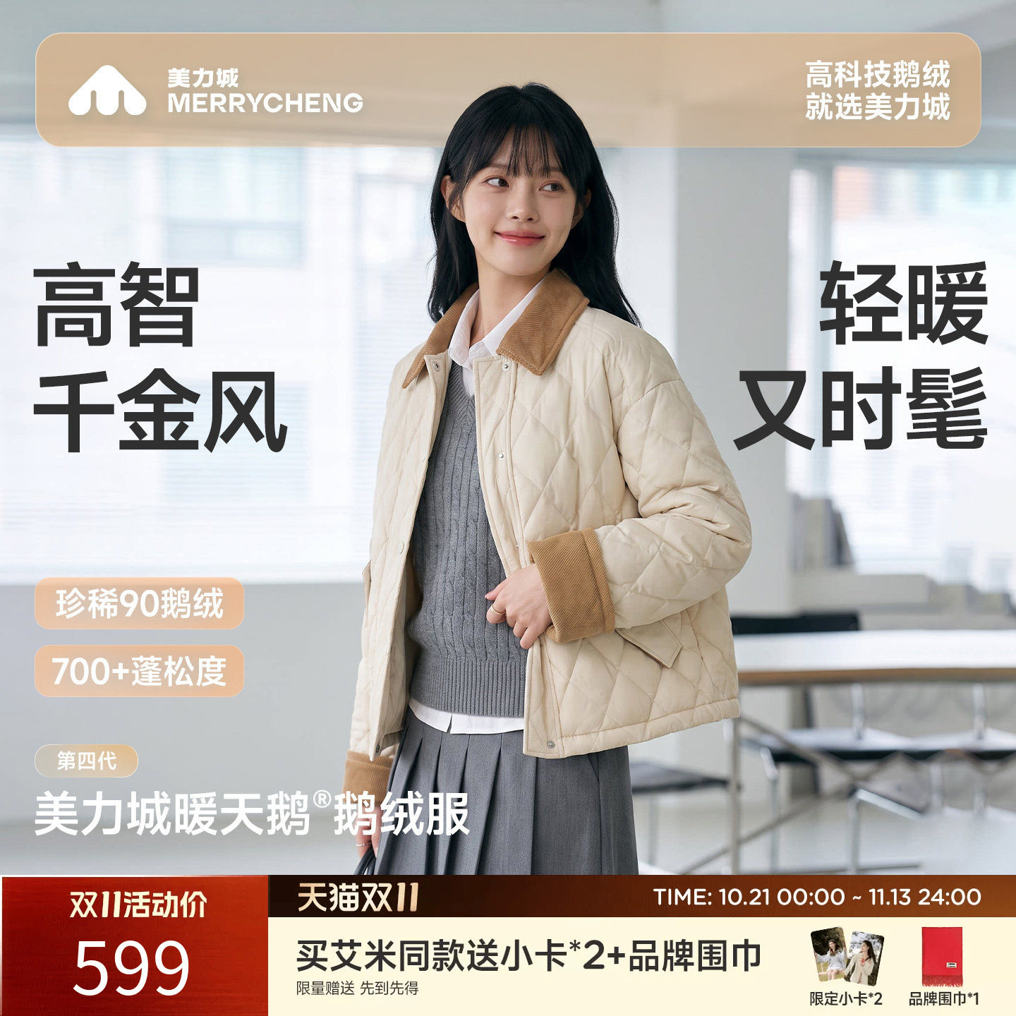 美力城秋冬轻薄短款鹅羽绒服女款