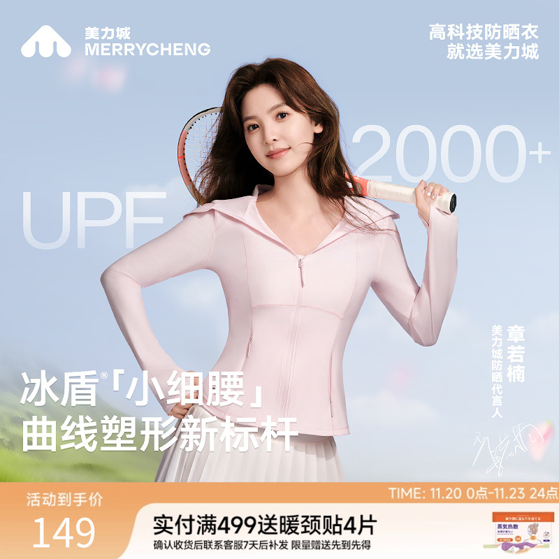 【章若楠同款】美力城冰盾小细腰防晒服女夏季短款透气修身上衣潮