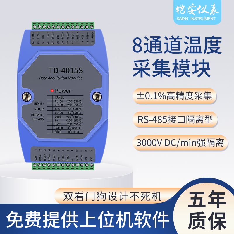 热电阻温度采集模块转485工业级 8路PT100输入通讯串口组态Modbus