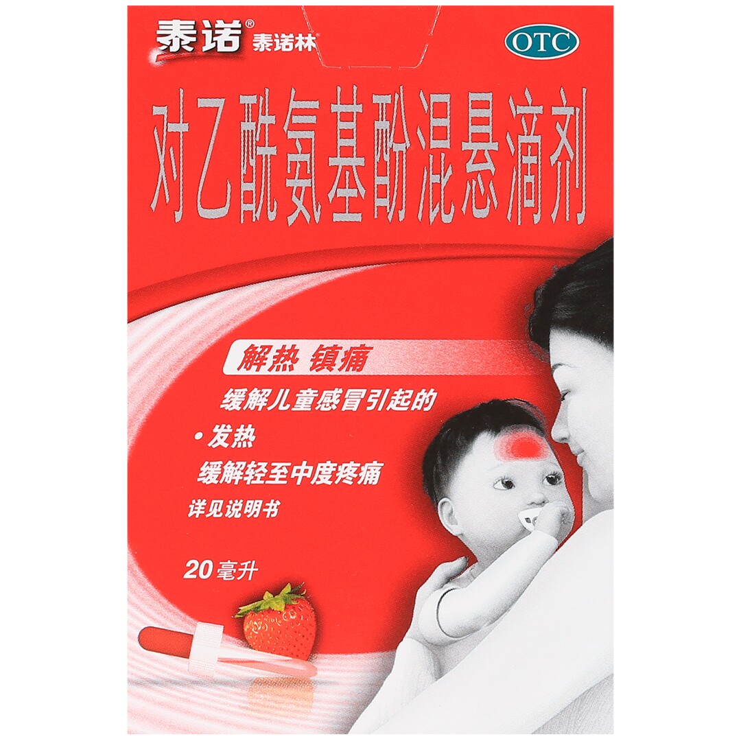 【泰诺林】对乙酰氨基酚混悬滴剂15ml1.5g*20ml*1瓶/盒图片