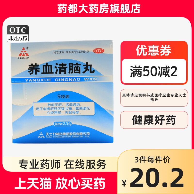 正品天士力养血清脑丸 9袋/盒