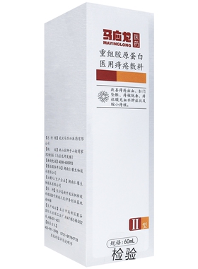 马应龙医药重组胶原蛋白医用痔疮敷料60ml痔疮出血肛门坠胀正品