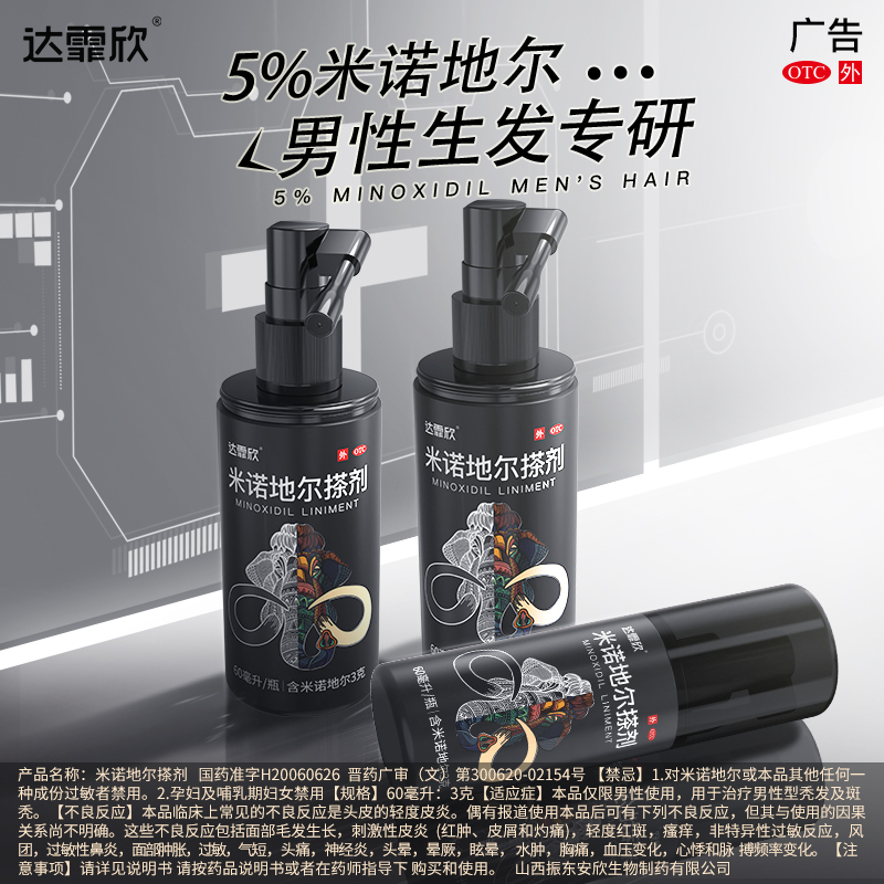 达霏欣 米诺地尔搽剂 60ml:3g*60ml*1瓶/盒治疗男性型秃发及斑秃
