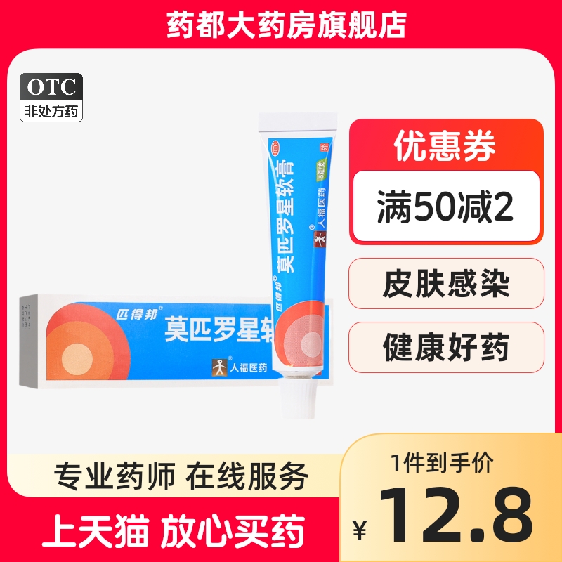 正品匹得邦莫匹罗星软膏5g皮肤感染湿疹脓疱病毛囊炎除湿止痒