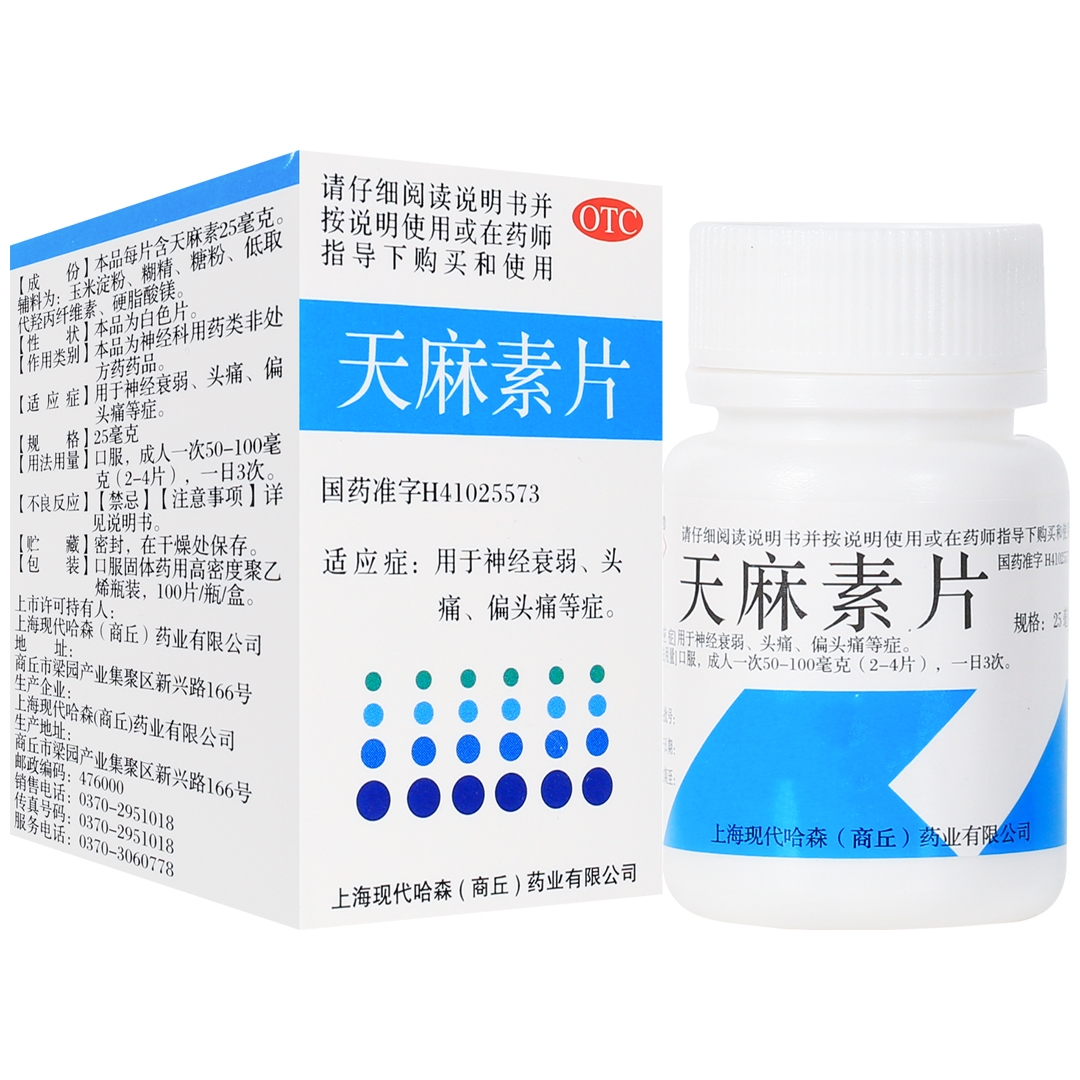 [哈森]天麻素片25mgx100片