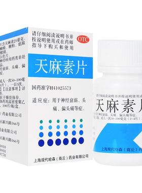 [哈森]天麻素片25mgx100片