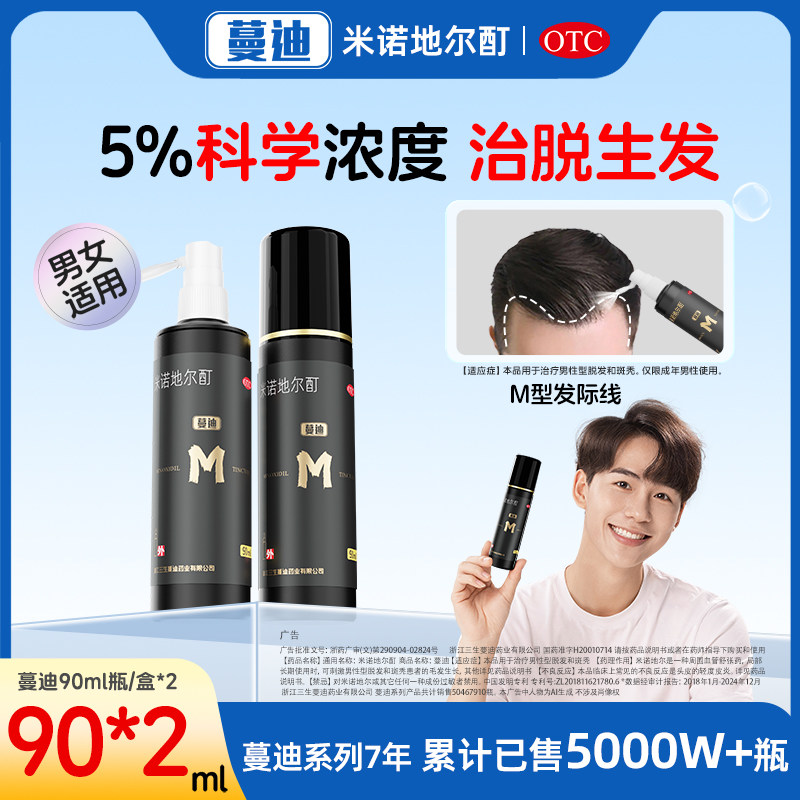 蔓迪米诺地尔酊90mlx2瓶(90ml:4.5g(5%)),OTC药品/国际医药,白发脱发,淘宝优惠券,粉丝福利购,淘宝优惠卷