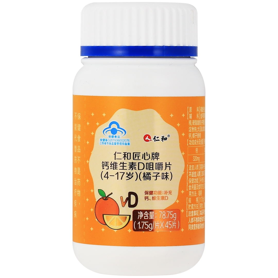 仁和匠心牌钙维生素D咀嚼片(4-17岁橘子味)78.75g(1.75g*45片)/盒