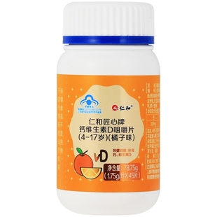 45片 17岁橘子味 1.75g 盒 78.75g 仁和匠心牌钙维生素D咀嚼片