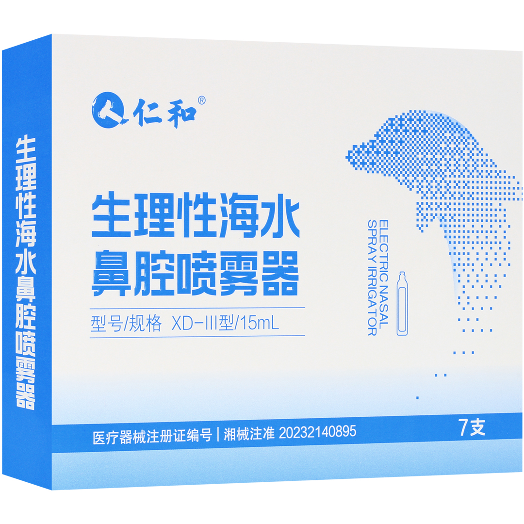 仁和生理性海水鼻腔喷雾器15mlx7支(XD-Ⅲ型)鼻炎鼻窦炎鼻腔清洗