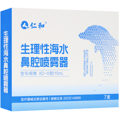仁和生理性海水鼻腔喷雾器15mlx7支(XD-Ⅲ型)鼻炎鼻窦炎鼻腔清洗