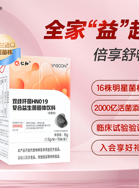 仁和双歧杆菌HN019复合益生菌固体饮料