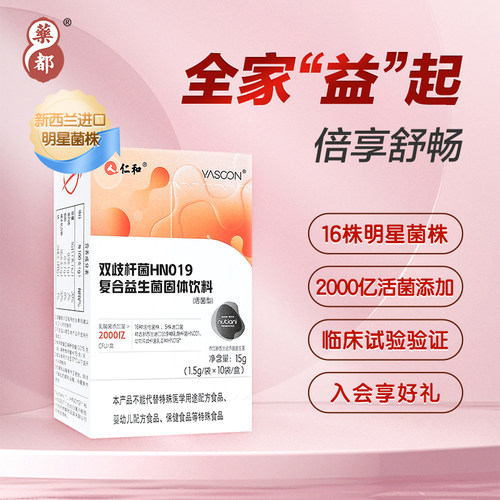 仁和人仁和双歧杆菌hn019