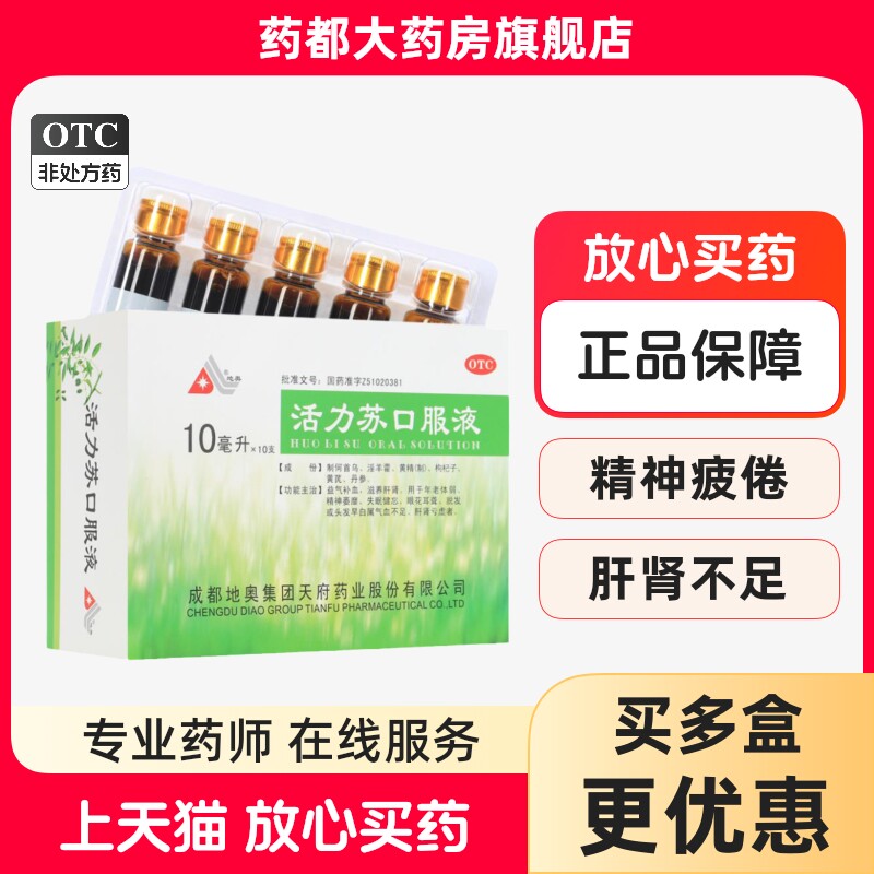 正品地奥活力苏口服液10支/盒 - 实物图