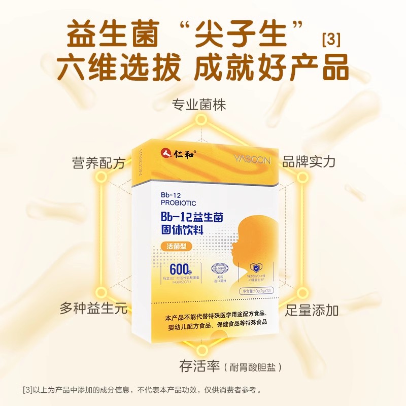 仁和益生菌Bb12婴幼儿儿童肠胃免疫力娇嫩肚肚儿童肠胃道菌群守护