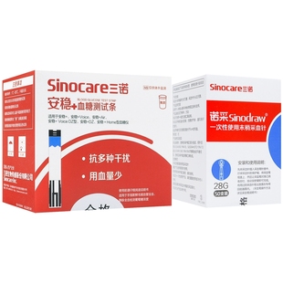 三诺血糖测试条一次性使用末梢采血针 50支(安稳+)+50支采血针