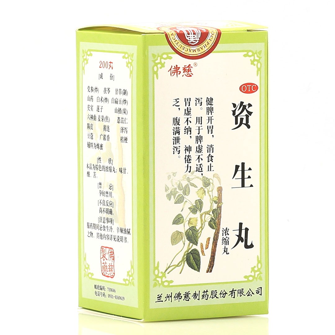 【佛慈】资生丸(浓缩丸)0.3g*200丸/盒