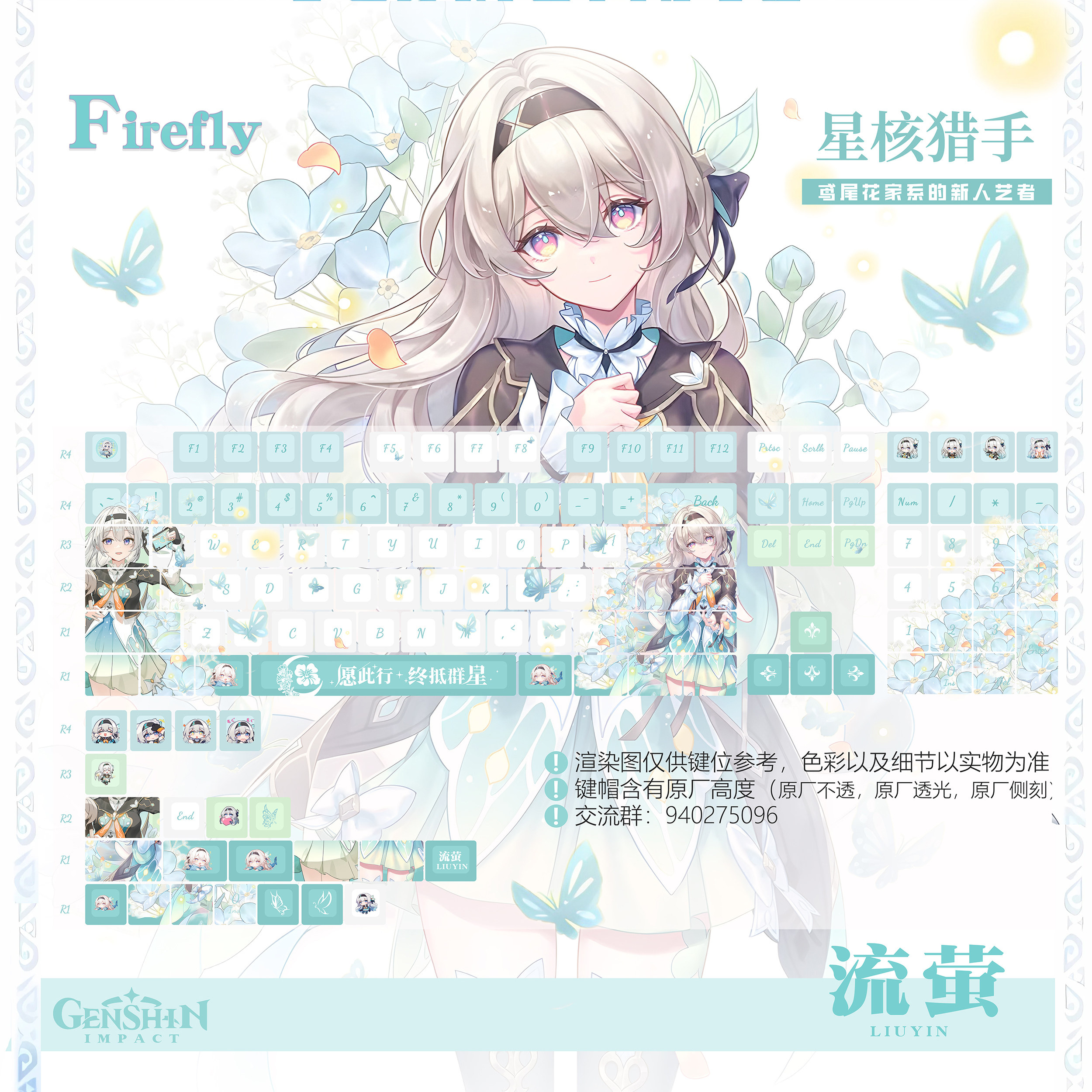流萤键帽透光RGB热升华PBTFirefly萤火虫二次元老婆