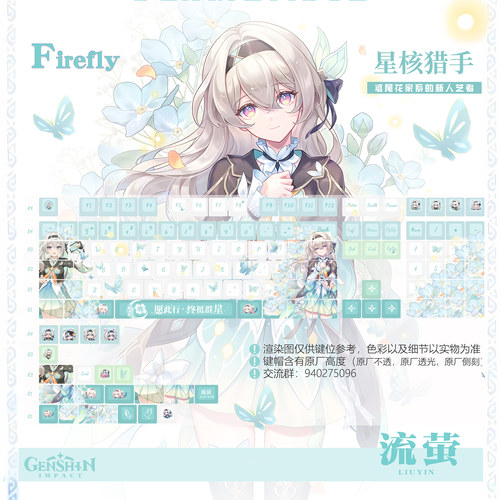 流萤键帽透光RGB热升华PBTFirefly萤火虫二次元老婆