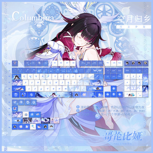 月之少女哥伦比娅主题键帽二次元机械键盘键帽透光二次元