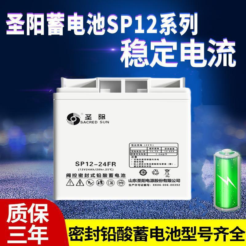 蓄电池12V24AH铅酸免维护SP12-24FR直流屏EPS电源UPS电源主机