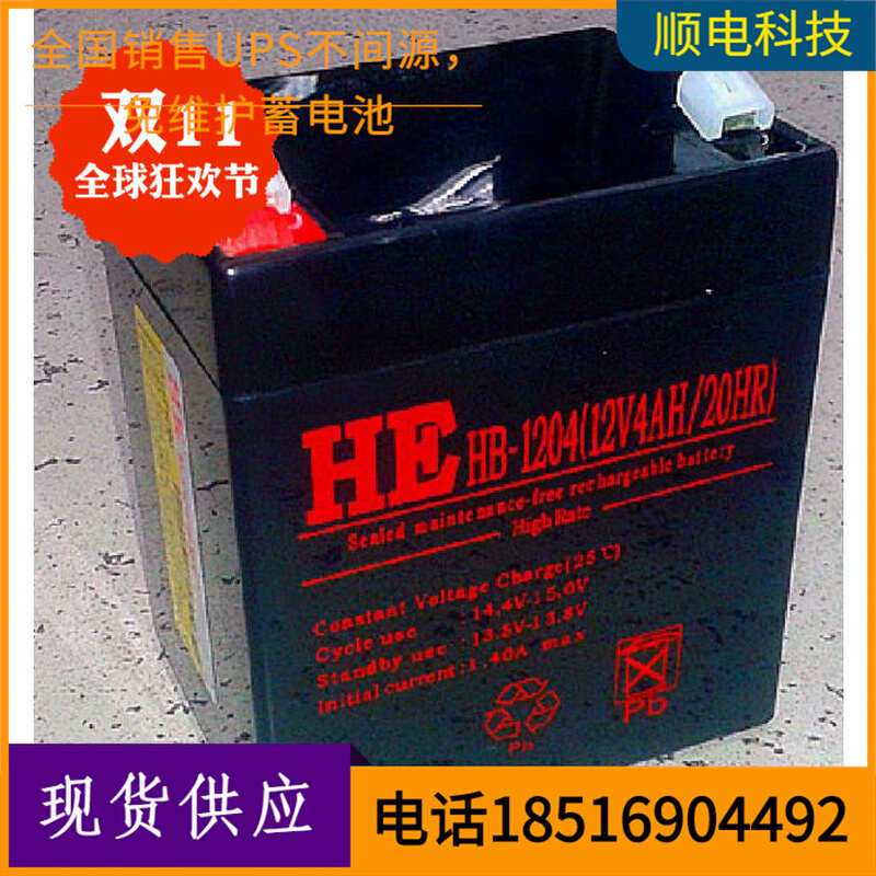 HE HB-1204 12V 4AH UPS蓄电池备用门禁电源应急灯儿童玩具-封面