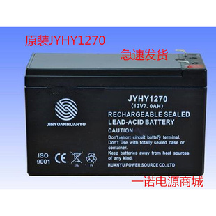 金源环宇蓄电池 12V7AH 直流屏专用蓄电池JINYUANHUANYU JYHY1270