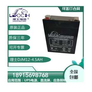 LEOCH理士蓄电池DJW12 4.5AH12V通力电梯配电瓶轿顶应急源卷帘门