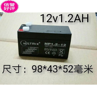 12V电瓶12V1.2AH铅酸蓄电池12V报警器电池扩音机卷帘门控制器电池