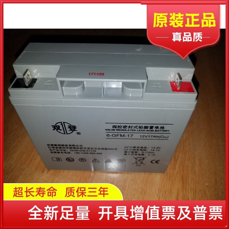 双登蓄电池12V17AH消防系