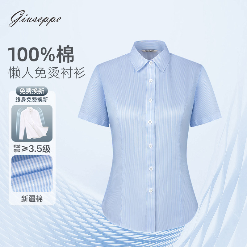 【免烫】乔治白春夏女士纯棉蓝白条纹短袖衬衫商务职业修身上衣