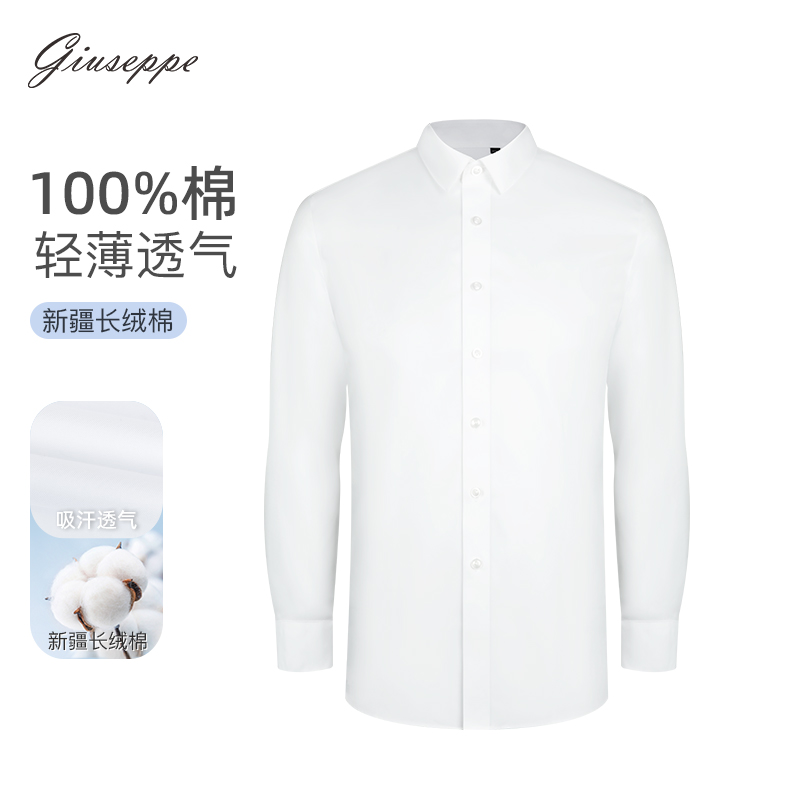 乔治白男士秋季修身纯棉白色尖领长袖衬衫通勤百搭商务休闲上衣