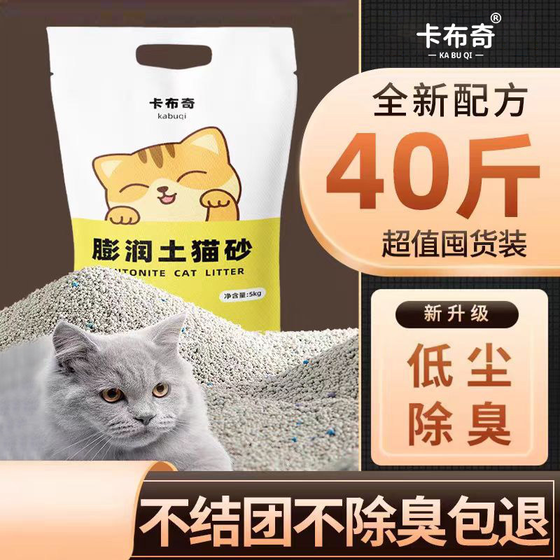 猫砂膨润土猫砂豆腐小米猫砂除臭微尘40斤10公斤矿石猫沙10kg