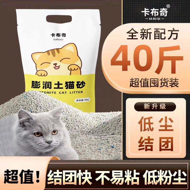 猫砂膨润土猫砂豆腐小米猫砂结团吸水微尘40斤10公斤通用猫砂10kg