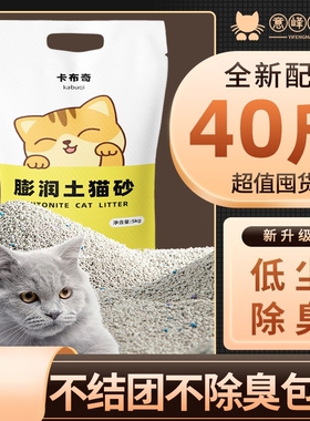 猫砂膨润土猫砂豆腐小米猫砂除臭微尘20斤10公斤矿石猫沙10kg