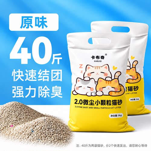 猫砂除臭剂杀菌去尿味20公斤包邮