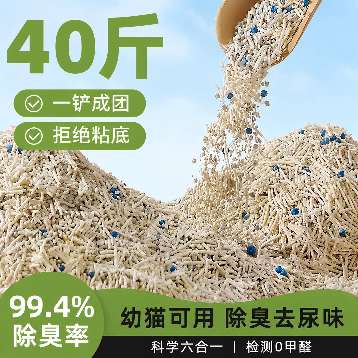 豆腐猫砂除臭剂杀菌去尿味20公斤