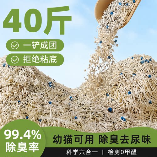 豆腐猫砂除臭剂杀菌去尿味20公斤