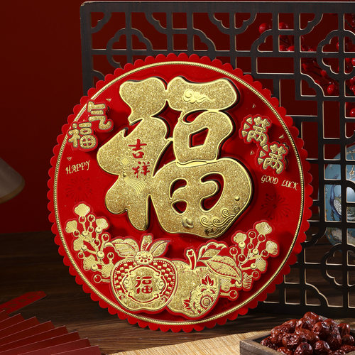 马年福字门贴2026新年立体