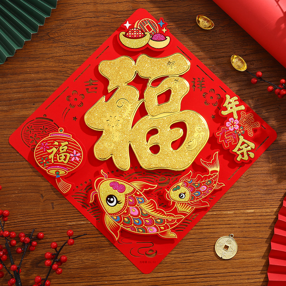 春节福字门贴新年装饰高档贴纸
