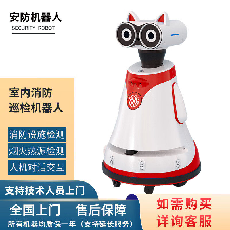 消防巡检机器人智能巡逻值守气体烟火监测热源检测自主乘梯远程监