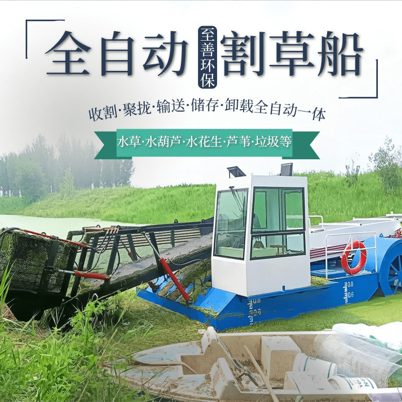 河南湖面菹草收割船 全自动割草船 水下割草船 水浮莲除草船
