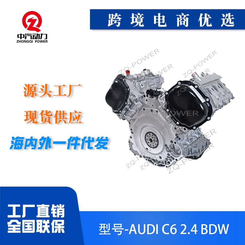 2.4 BDW汽车发动机总成适用于奥迪A6L C6 05-11款