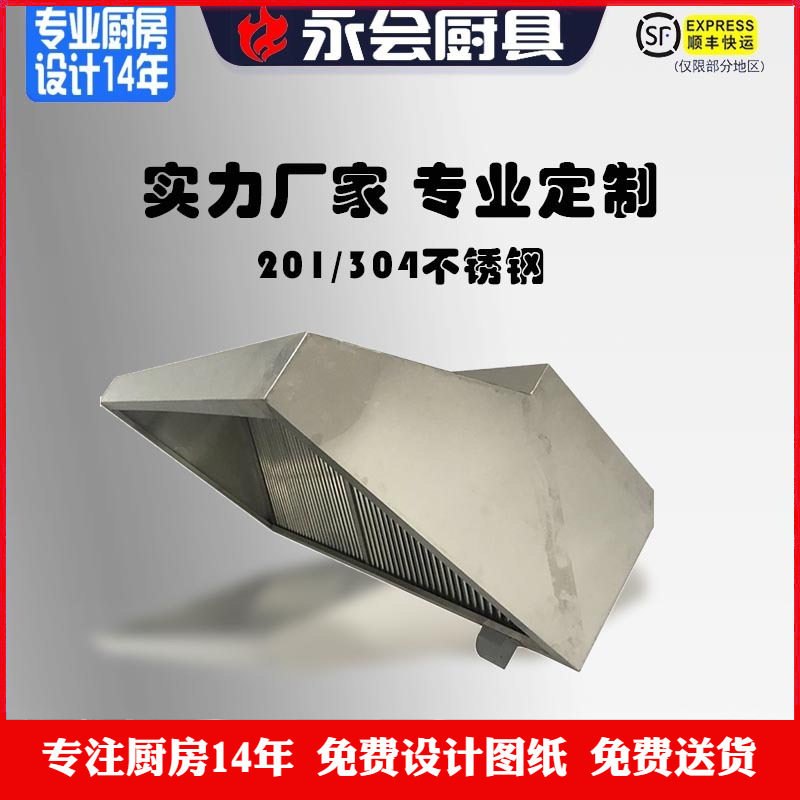 无锡源头工厂不锈钢烟罩厨房商用酒店饭店食堂排烟罩简易油烟机