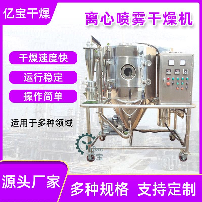 苯甲酸钠陶瓷粉喷雾干燥机胡萝卜汁喷雾干燥可可奶粉离心干燥机